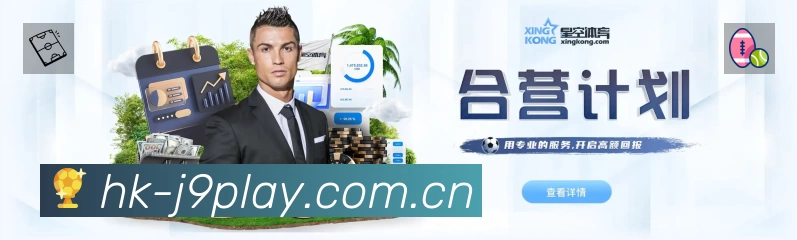 九游会 客户端图