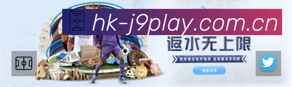 九游会准确价值